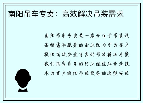 南阳吊车专卖：高效解决吊装需求