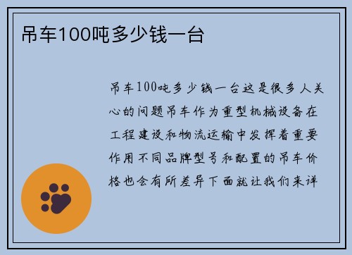 吊车100吨多少钱一台