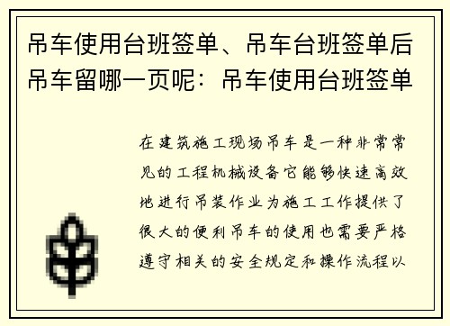 吊车使用台班签单、吊车台班签单后吊车留哪一页呢：吊车使用台班签单提升工作效率