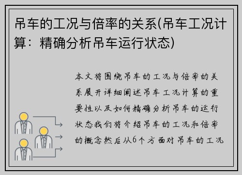 吊车的工况与倍率的关系(吊车工况计算：精确分析吊车运行状态)