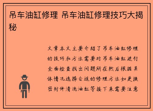 吊车油缸修理 吊车油缸修理技巧大揭秘