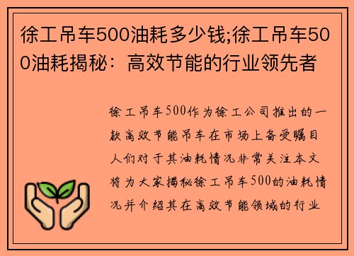 徐工吊车500油耗多少钱;徐工吊车500油耗揭秘：高效节能的行业领先者