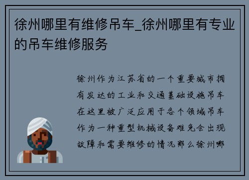 徐州哪里有维修吊车_徐州哪里有专业的吊车维修服务