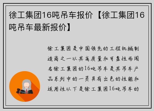 徐工集团16吨吊车报价【徐工集团16吨吊车最新报价】