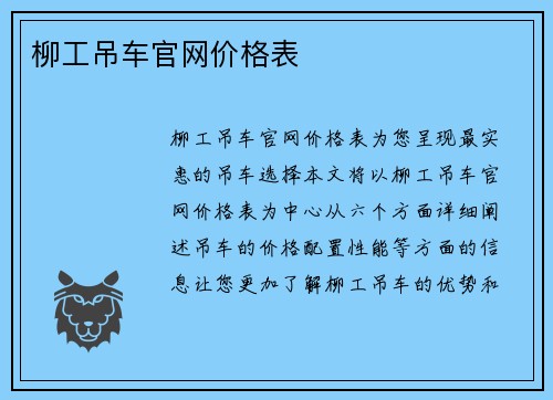 柳工吊车官网价格表