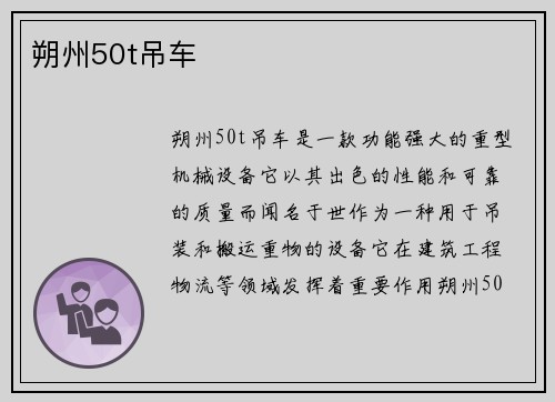 朔州50t吊车