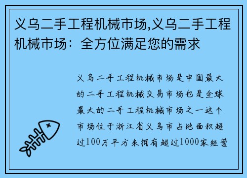 义乌二手工程机械市场,义乌二手工程机械市场：全方位满足您的需求