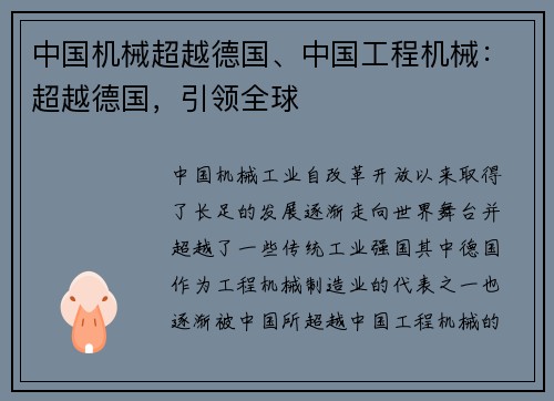 中国机械超越德国、中国工程机械：超越德国，引领全球