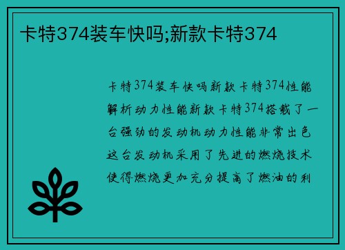 卡特374装车快吗;新款卡特374