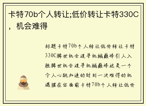 卡特70b个人转让;低价转让卡特330C，机会难得