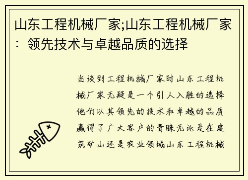 山东工程机械厂家;山东工程机械厂家：领先技术与卓越品质的选择