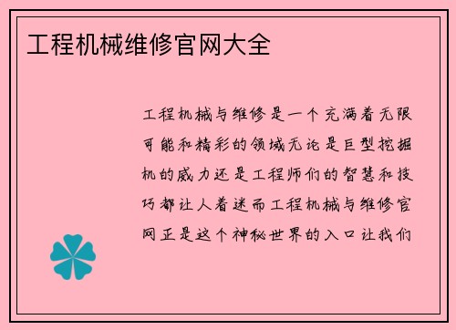 工程机械维修官网大全