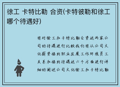 徐工 卡特比勒 合资(卡特彼勒和徐工哪个待遇好)