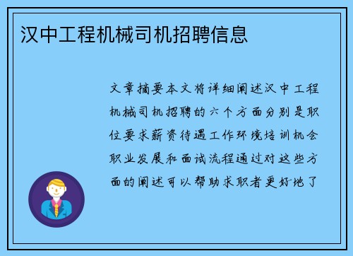 汉中工程机械司机招聘信息