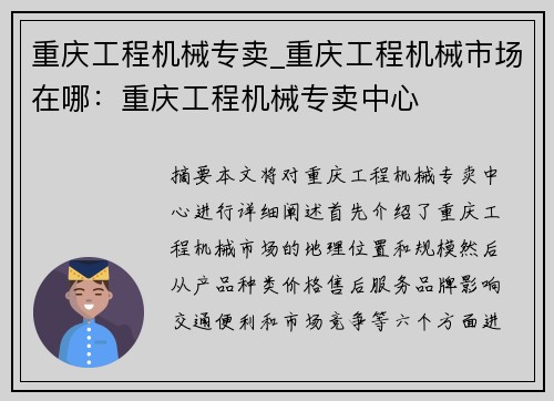 重庆工程机械专卖_重庆工程机械市场在哪：重庆工程机械专卖中心