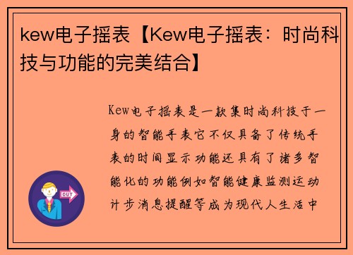 kew电子摇表【Kew电子摇表：时尚科技与功能的完美结合】