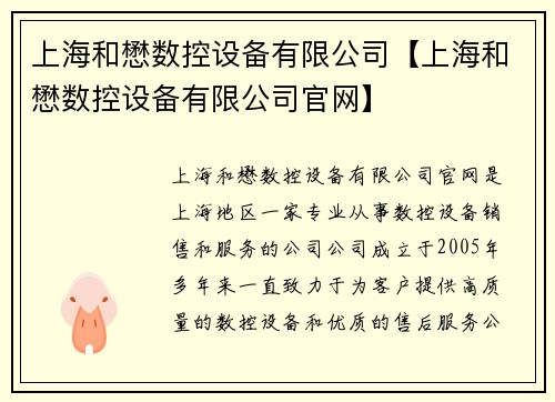 上海和懋数控设备有限公司【上海和懋数控设备有限公司官网】