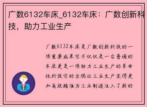 广数6132车床_6132车床：广数创新科技，助力工业生产