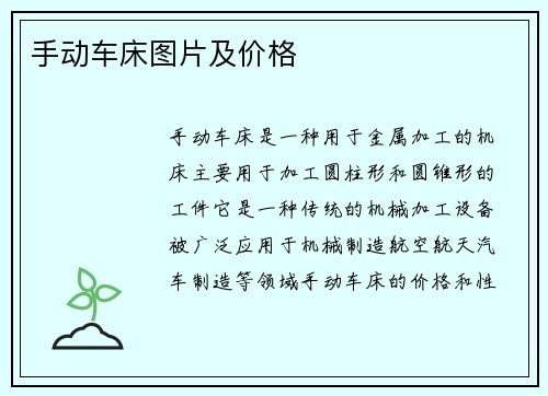 手动车床图片及价格